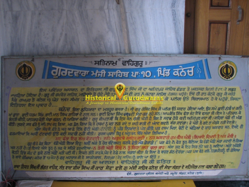 Gurdwara Sri Manji Sahib Patshahi Dasvin, Kanech — view 2